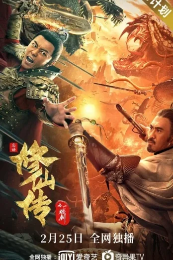 ดูหนัง Blade of Flame (The Legend of Immortal Sword Cultivation) (2021) ขุนศึกเจ้าพยัคฆ์ HD
