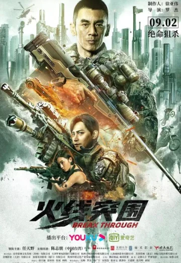 ดูหนัง Break Through (2021) ฝ่าแดนสงครามนรก HD