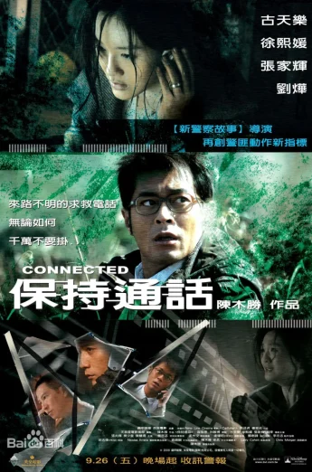 ดูหนัง Connected (2008) HD