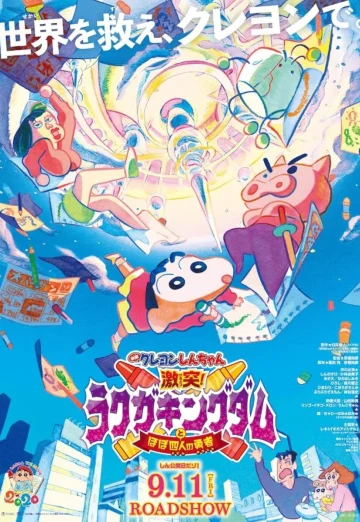 Crayon Shin-chan- Crash! Graffiti Kingdom and Almost Four Heroes (2020) ชินจัง เดอะมูฟวี่ ตอน ผจญภัยแดนวาดเขียนกับ ว่าที่ 4 ฮีโร่สุดเพี้ยน