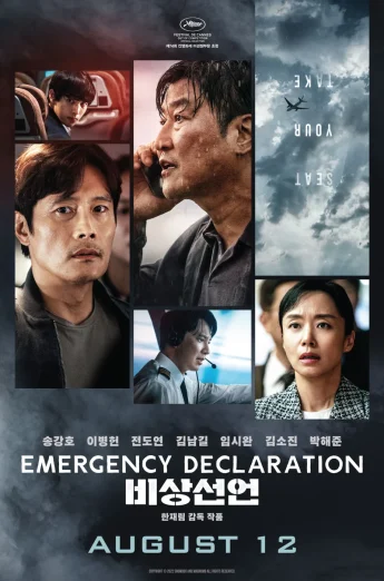 ดูหนัง Emergency Declaration (2021) ไฟลต์คลั่ง ฝ่านรกชีวะ HD