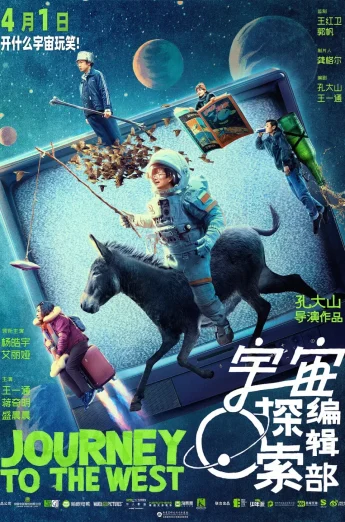ดูหนัง Journey to the West (Journey to the West Ask tao) (2023) ไซอิ๋วลัทธิเต๋า