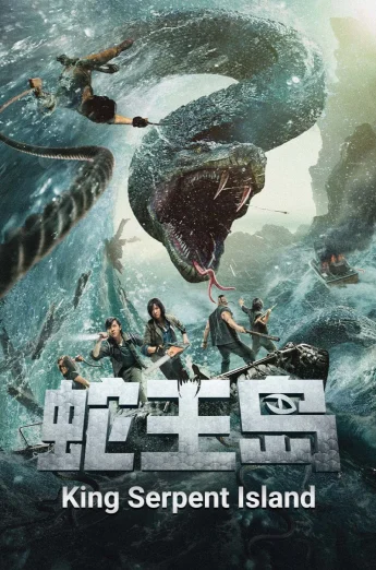 ดูหนัง King Serpent Island (Snake King Island) (2021) เกาะราชันย์อสรพิษ
