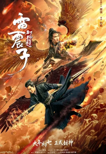 ดูหนัง Leizhenzi The Origin of the Gods (2021) เหลยเจิ้นจื่อ วีรบุรุษเทพสายฟ้า HD
