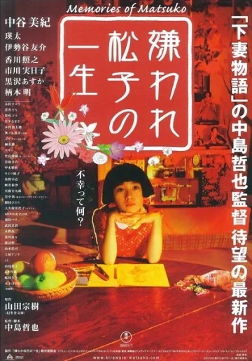 ดูหนัง Memories of Matsuko (Kiraware Matsuko no isshô) (2006) เส้นทางฝันแห่งมัตสึโกะ HD