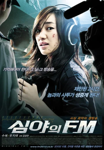 ดูหนัง Midnight FM (Simya-ui FM) (2010) เอฟเอ็มสยอง จองคลื่นผวา