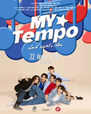 ดูหนัง My Tempo (2022) น้องพี่ ดนตรี+เพื่อน