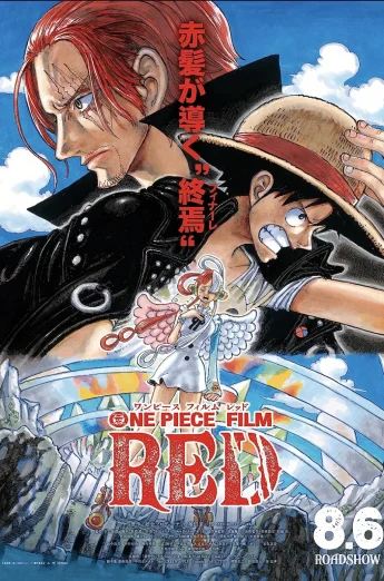 ดูหนัง One Piece Film Red (2022) วันพีซ ฟิล์ม เรด HD