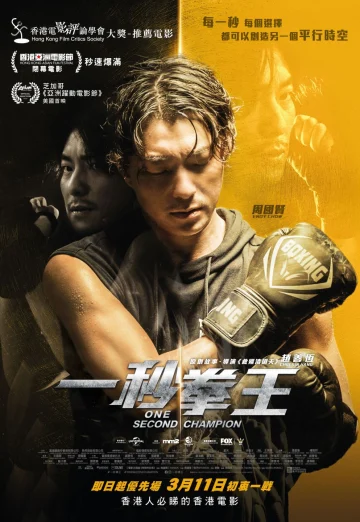 ดูหนัง One Second Champion (at miu kyun wong) (2020)