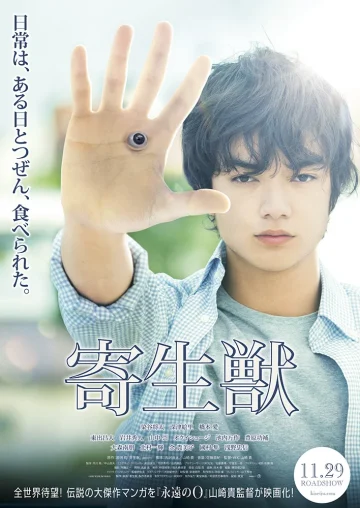 ดูหนัง Parasyte Part 1 (Kiseijuu) (2014) ปรสิต เพื่อนรักเขมือบโลก