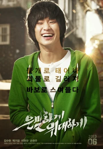 ดูหนัง Secretly, Greatly (Eun-mil-ha-gae eui-dae-ha-gae) (2013)
