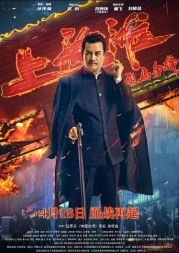 ดูหนัง Shanghai Knight (2022) ศึกอาชาเซี่ยงไฮ้