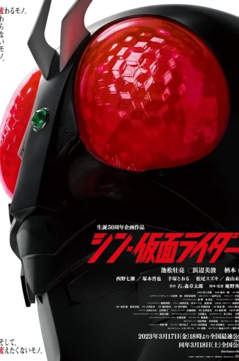 ดูหนัง Shin Kamen Rider (2023) ชิน มาสค์ไรเดอร์