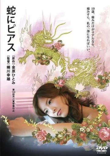 ดูหนัง Snakes and Earrings (Hebi ni piasu) (2008) แด่ความรักด้วยความเจ็บปวด HD