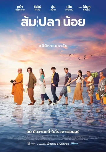 ดูหนัง Som Pla Noi (2021) ส้ม ปลา น้อย