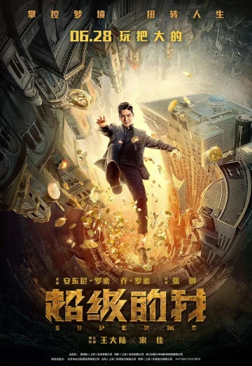 Super Me (Qi Huan Zhi Lv) (2019) ยอดมนุษย์สุดโต่ง
