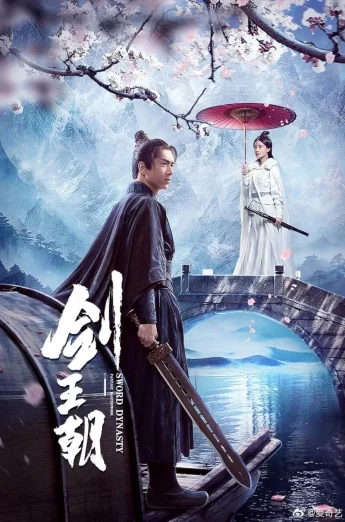 ดูหนัง Sword Dynasty Fantasy Masterwork (2020) กระบี่เจ้าบัลลังก์ ตอน วิชากระบี่ลับกูชาน