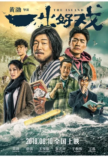 ดูหนัง The Island (Yi chu hao xi) (2018) เกมเกาะท้าดวง HD