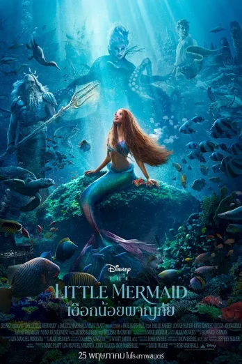 ดูหนัง The Little Mermaid (2023) เงือกน้อยผจญภัย