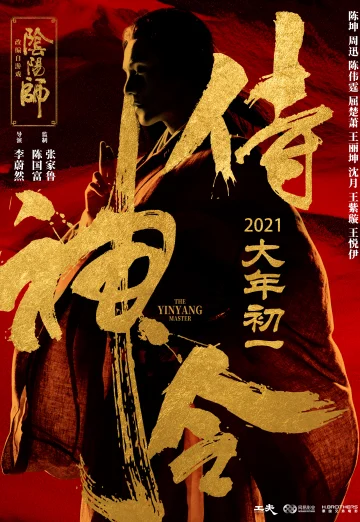 ดูหนัง The Yinyang Master (2021) หยิน หยาง ศึกมหาเวท NETFLIX