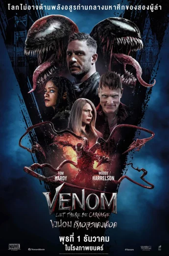 ดูหนัง Venom Let There Be Carnage (2021) เวน่อม ภาค 2 HD