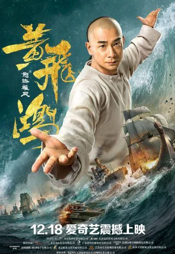 ดูหนัง Warriors of the Nation (Huang Fei Hong Nu hai xiong feng) (2018) HD