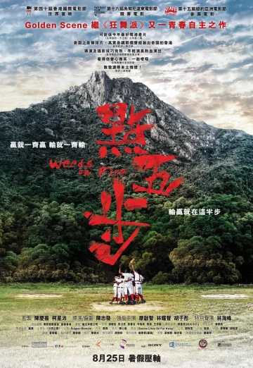 ดูหนัง Weeds on Fire (Dian wu bu) (2016) รวมใจสู้เพื่อฝัน HD