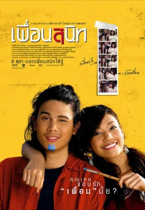 ดูหนัง Dear Dakanda (2005) เพื่อนสนิท HD