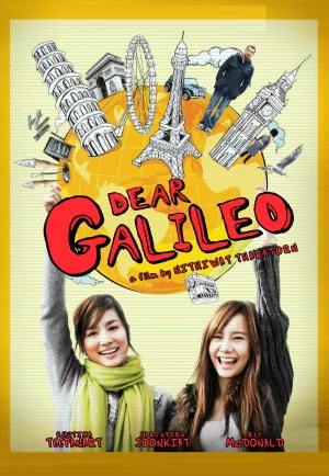 ดูหนัง Dear Galileo (2009) หนีตามกาลิเลโอ HD