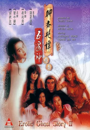 ดูหนัง Erotic Ghost Story 2 (1991) โอมเนื้อหนังมัง..ผี 2 HD