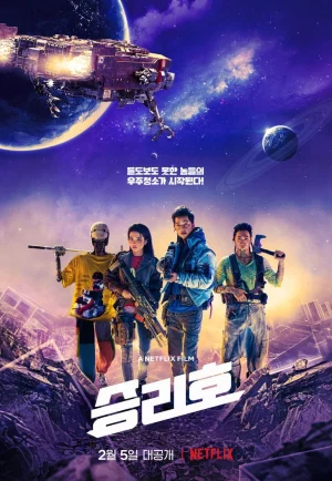 ดูหนัง Space Sweepers (Seungriho) (2021) ชนชั้นขยะปฏิวัติจักรวาล HD