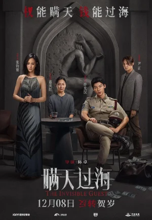 ดูหนัง The Invisible Guest (Man tian guo hai) (2023) คดีโหดกลลวง
