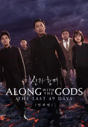 Along With The Gods The Last 49 Days (2018) ฝ่า 7 นรกไปกับพระเจ้า 2