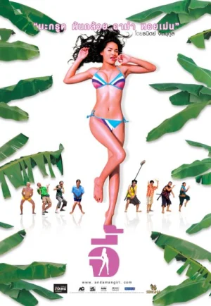 ดูหนัง Andaman Girl (2005) จี้ HD