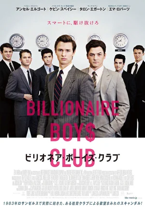 Billionaire Boys Club (2018) รวมพลรวยอัจฉริยะ