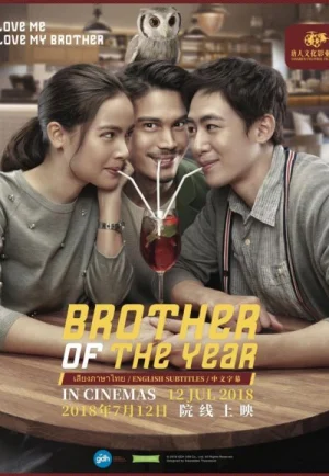 ดูหนัง Brother Of The Year (2018) น้อง.พี่.ที่รัก HD