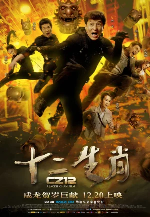 ดูหนัง Chinese Zodiac (2012) วิ่งปล้นฟัด