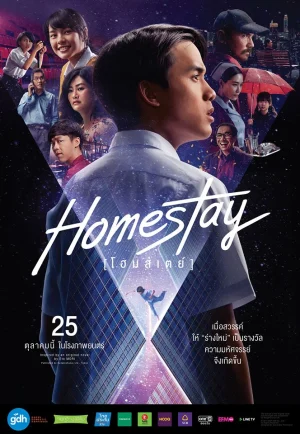 ดูหนัง Homestay (2018) โฮมสเตย์