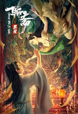 ดูหนัง Liaozhai Painting Wall (Tale of the Mural) (2023) กำแพงภาพปีศาจ