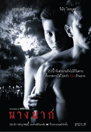 ดูหนัง Nang Nak (1999) นางนาก