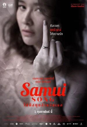 ดูหนัง Samui Song (2017) ไม่มีสมุยสำหรับเธอ