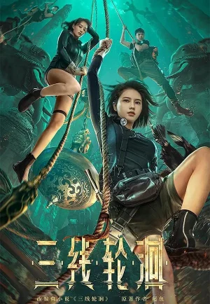 ดูหนัง The River (San Xian Lun Hui) (2023) สามผู้กล้าท้าแม่น้ำลับ