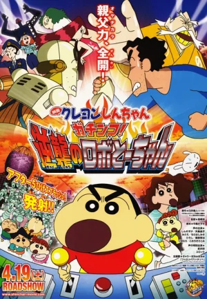 ดูหนัง Crayon Shin-chan: Serious Battle! Robot Dad Strikes Back (2014) ชินจัง เดอะมูฟวี่ ศึกยอดคุณพ่อโรบอท HD