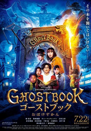 ดูหนัง Ghost Book Obake Zukan (2022) อัศจรรย์หนังสือดูดวิญญาณ
