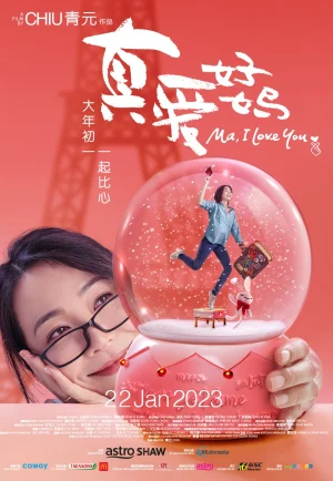 ดูหนัง Ma, I Love You (2023) รักแม่นะ HD