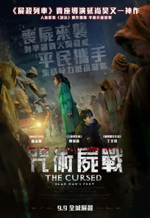 ดูหนัง The Cursed Dead Man’s Prey (Bangbeob Jaechaui) (2021) ศพคืนชีพ HD