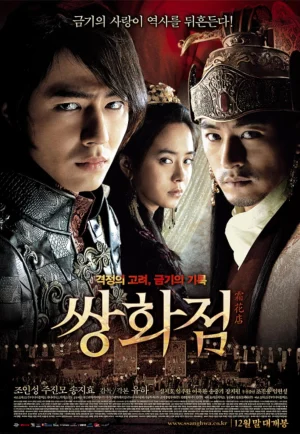 ดูหนัง A Frozen Flower (Ssang-hwa-jeom) (2008) อำนาจ ราคะ ใครจะหยุดได้ HD
