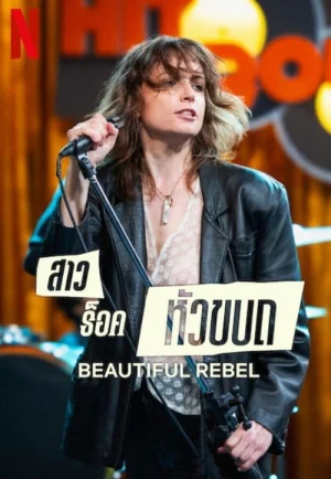 ดูหนัง Beautiful Rebel (2024) สาวร็อคหัวขบถ HD