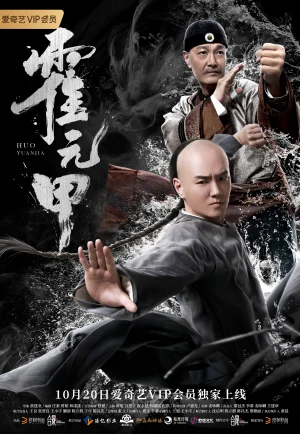 ดูหนัง Fearless Kungfu King (2020) จอมคนผงาดโลก