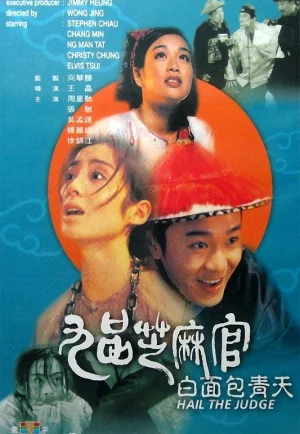 Hail the Judge (Gau ban ji ma goon- Bak min Bau Ching Tin) (1994) เปาบุ้นจิ้นหน้าขาว